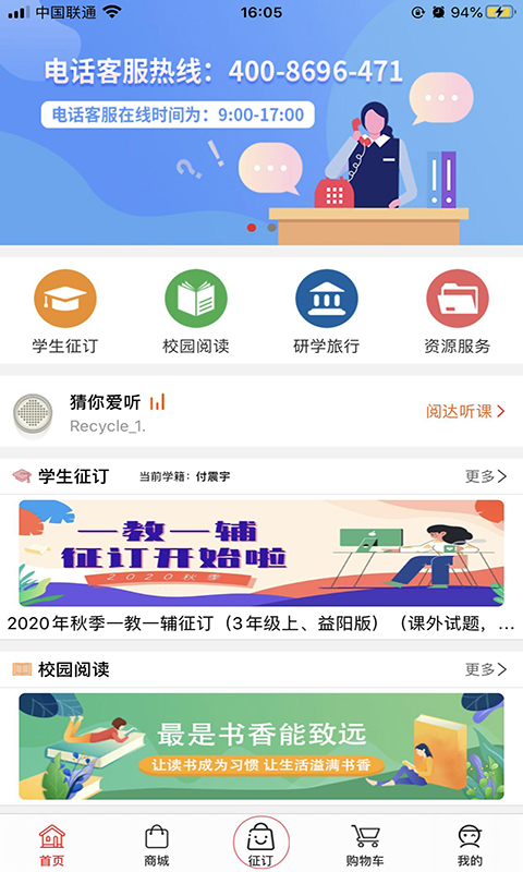 阅达教育app
