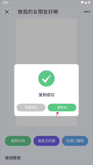 表白代码app
