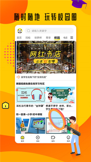 熊猫视频app最新版