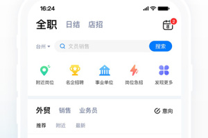 台州人力网app