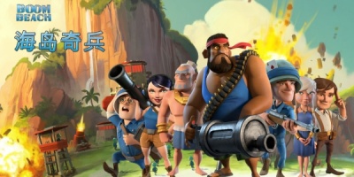 海岛奇兵手游所有版本大全