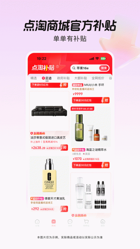 点淘app赚钱版