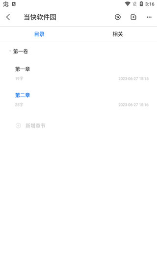 写作家app