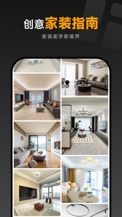 装修图库app