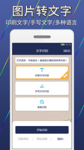 图片文字识别转换手机版