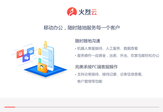 火烈云客服