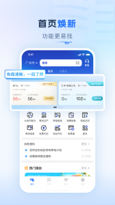 南网在线智慧营业厅app