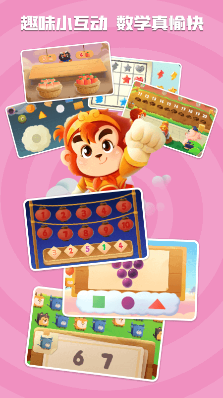 悟空数学免费版