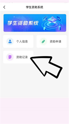福建助学app