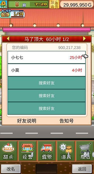 创意蛋糕店官方正版