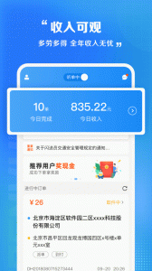 闪送员骑手app