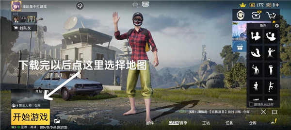 PUBG国际服地铁逃生2026最新版