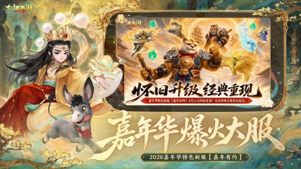 大话西游手游360版