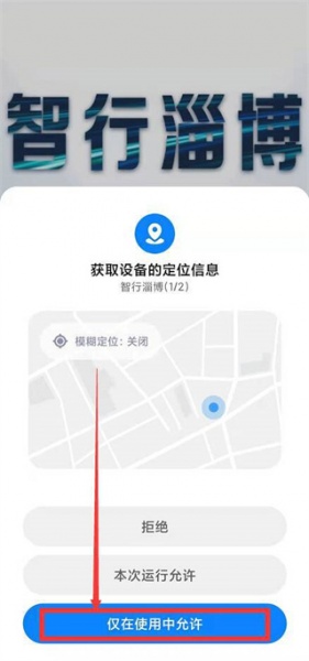 智行淄博app