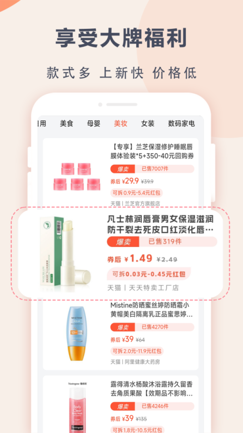 苏分宝手机版