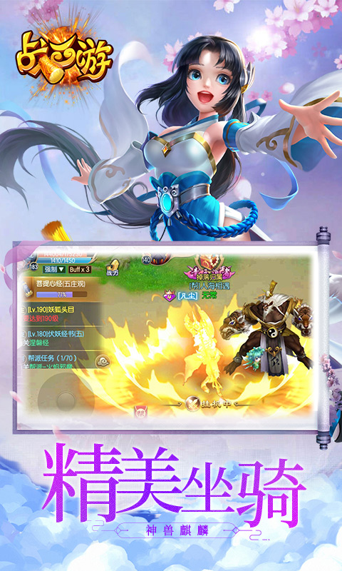 战西游（送神兽万充）