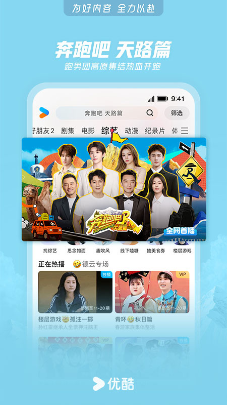 优酷华为定制版