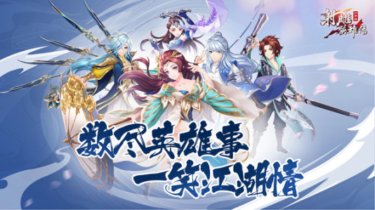 射雕英雄传3D手游vivo版