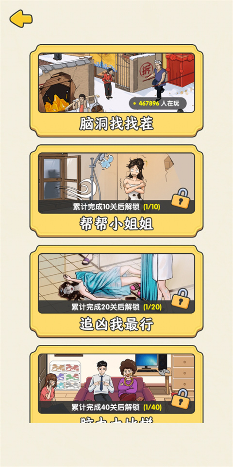 无敌脑洞王者游戏