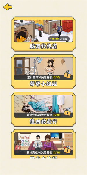 无敌脑洞王者游戏