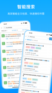 法律百宝箱app