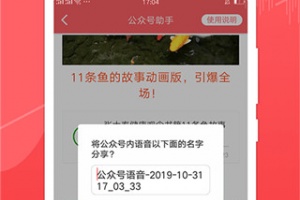 公众号音频助手app