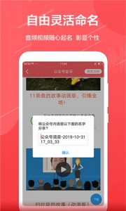 公众号音频助手app