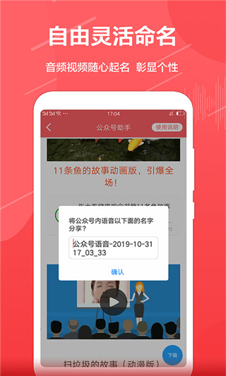 公众号音频助手app