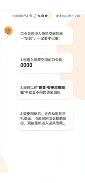 坚果隐藏最新版