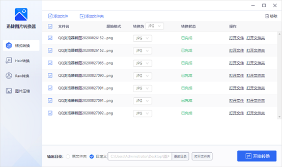 迅捷图片转换器免费版