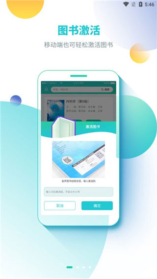 人卫图书增值app