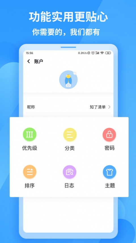 知了清单日程计划app