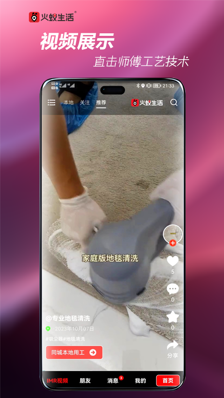 火蚁生活平台