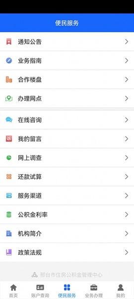 邢台公积金app