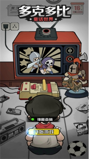 多克多比童话世界手游