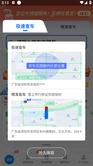 货车定位app