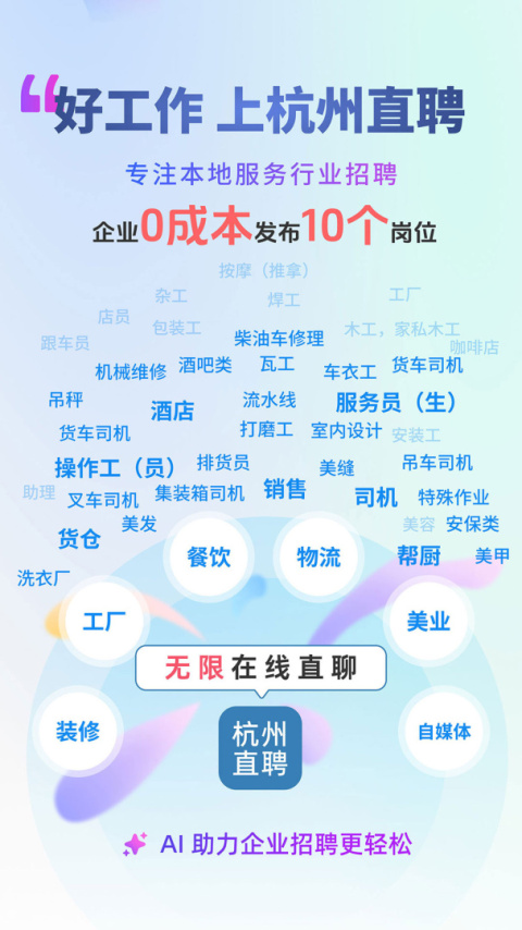 杭州直聘手机版