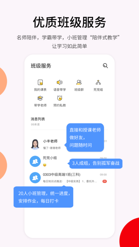 卓考网校app最新版