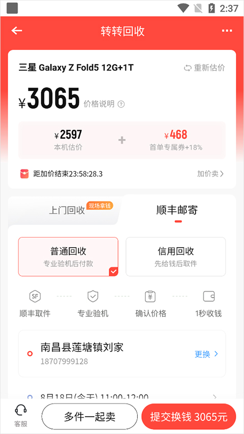 转转app