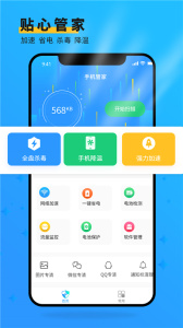手机管家大师app