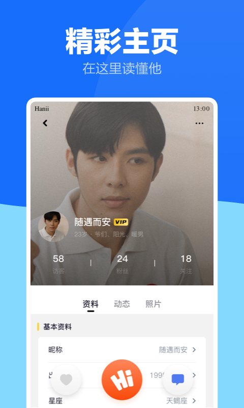 蓝友同志交友软件