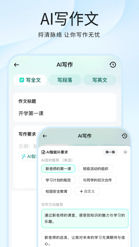 光速写作app