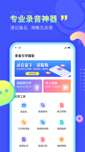 录音文字提取app