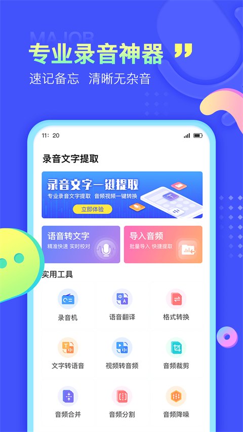 录音文字提取app