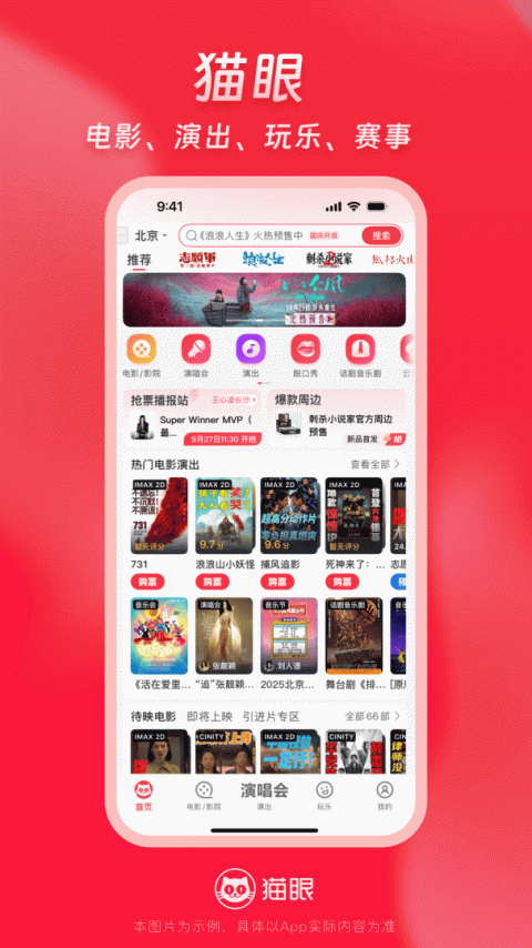 猫眼app