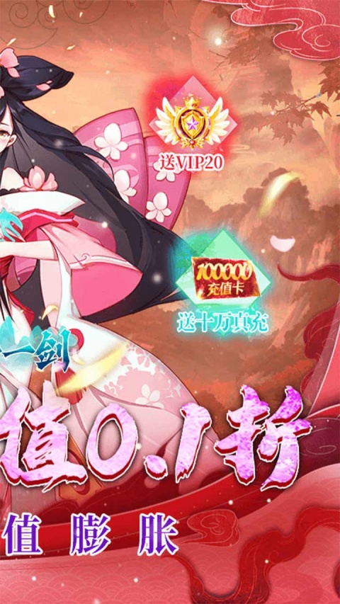 沧海一剑（BT真0.1折无限充）
