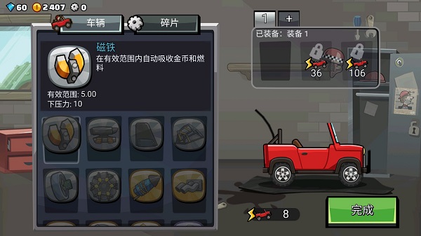登山赛车2内置MOD作弊菜单