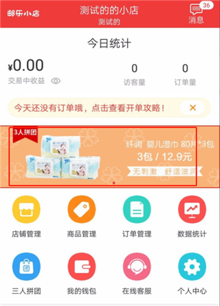 邮乐小店app