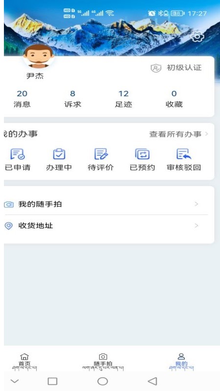 西藏政务最新版