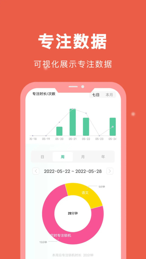 专注学习最新版